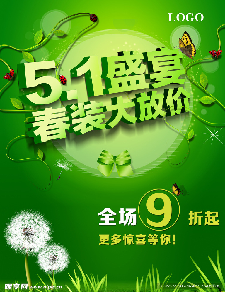 五一春装促销