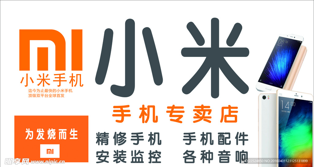 小米手机招牌