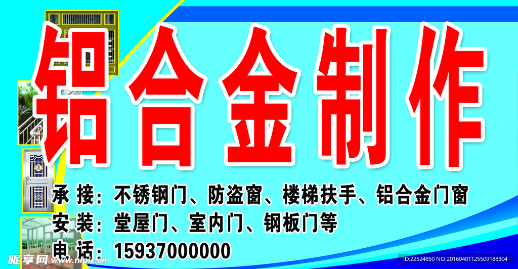 铝合金招牌