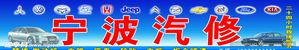 汽修招牌