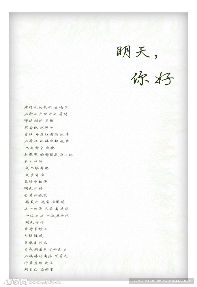 文字模板
