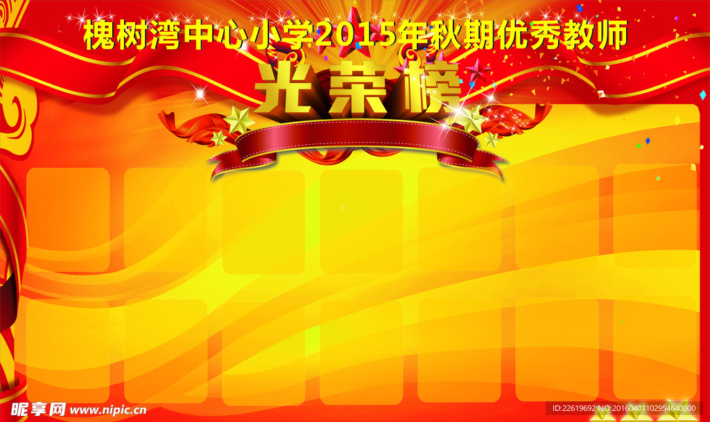 光荣榜