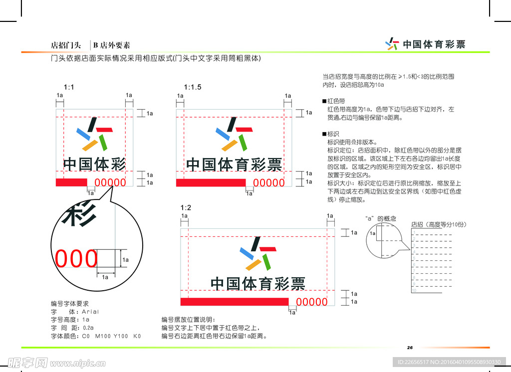 中国体育彩票门头