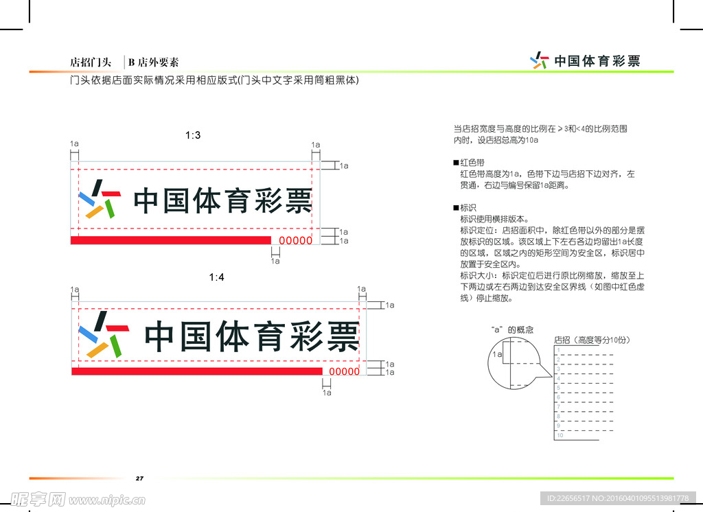 中国体育彩票门头招牌