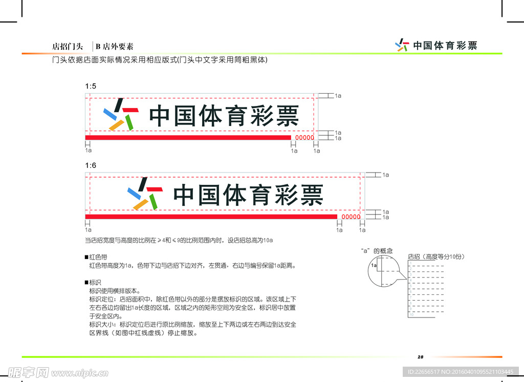 中国体育彩票门头招牌