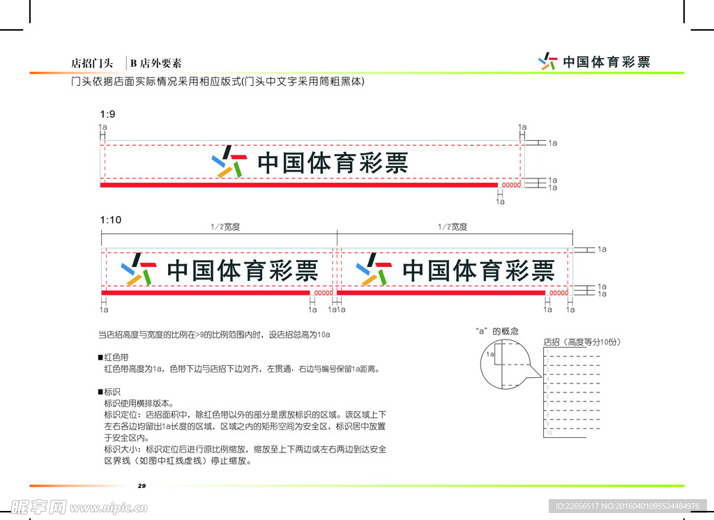 中国体育彩票门头