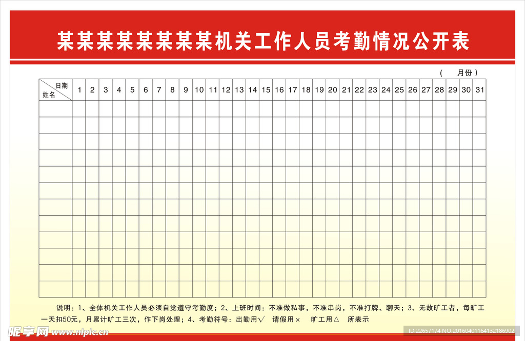 考勤公开表