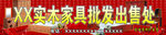 家具招牌