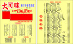 送餐卡
