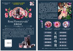 洛施花舍传单