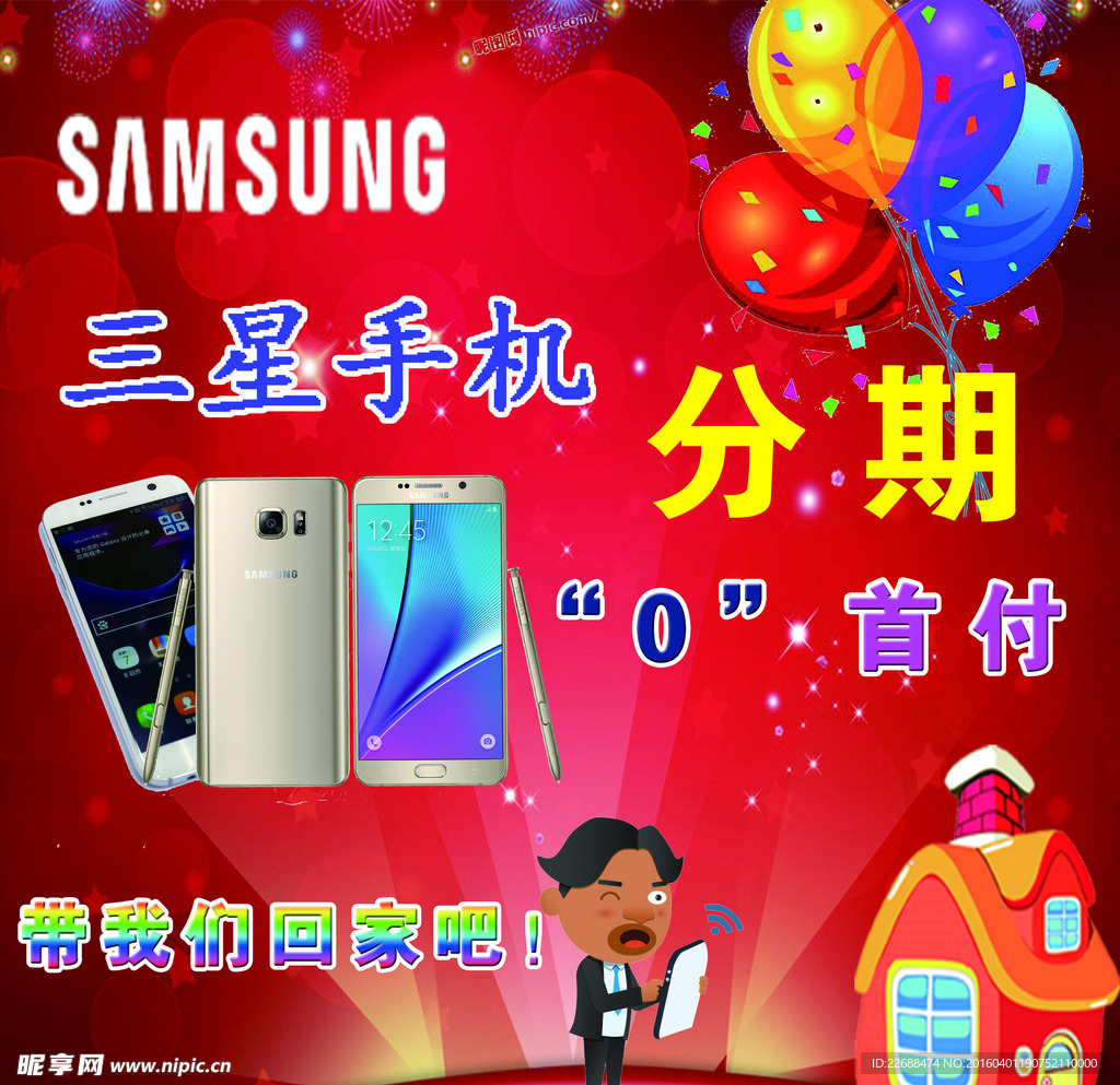 三星零首付