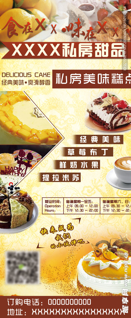 蛋糕店海报