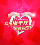 感恩15周年庆海报设计