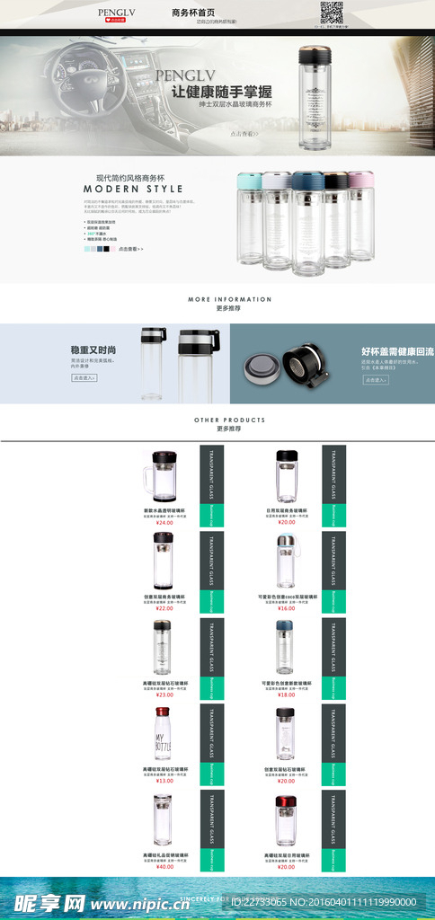 淘宝水杯店模板源文件