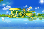 商场夏季交响曲