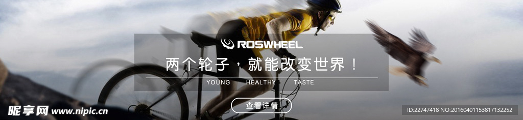 自行车电商焦点图