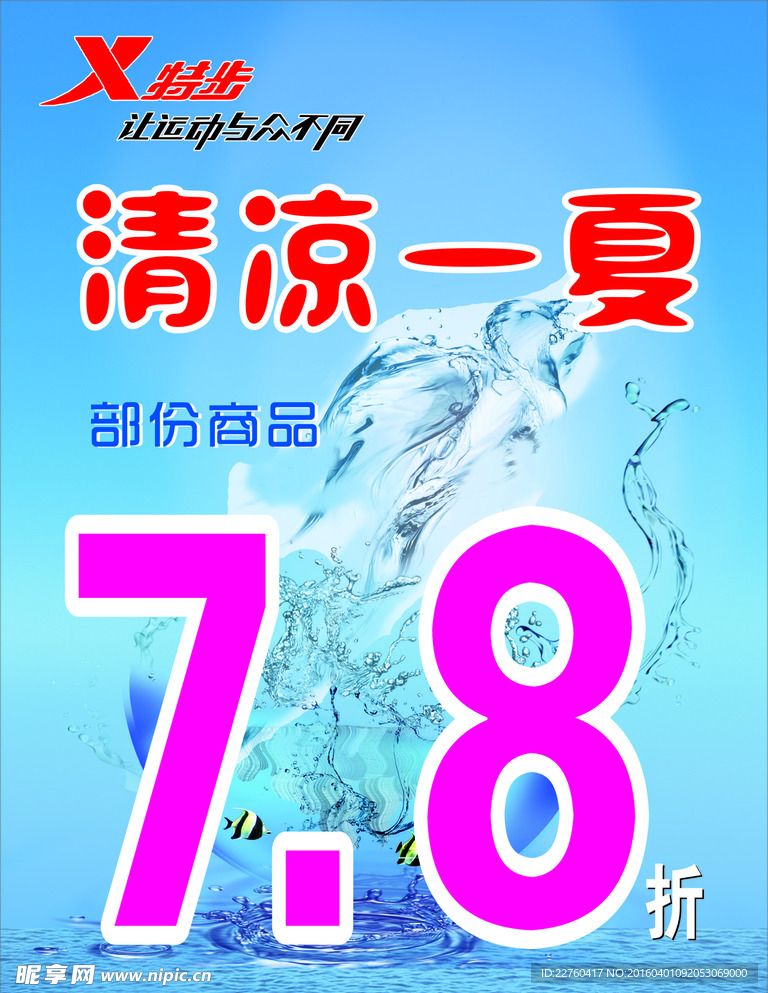 清凉一夏