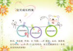 宝贝成长档案素材