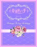 婚礼水牌设计