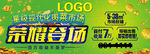 荣耀登场户外广告牌