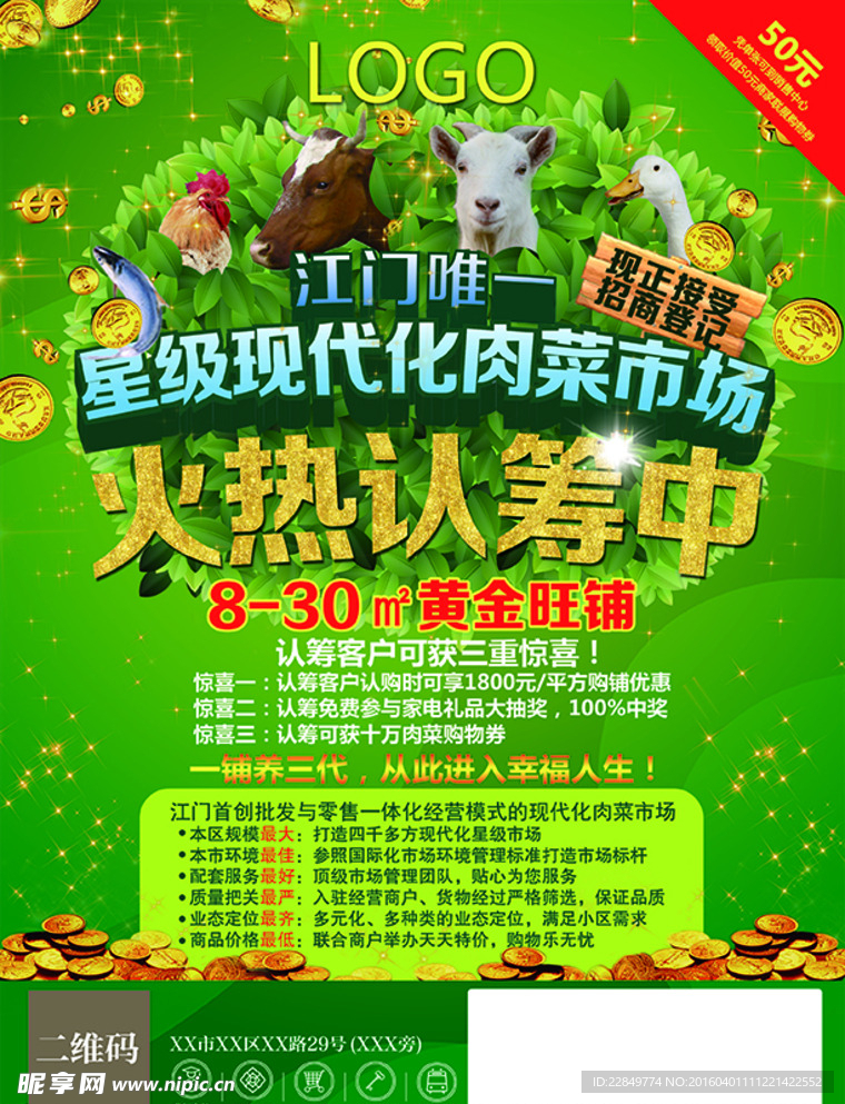 市场单张