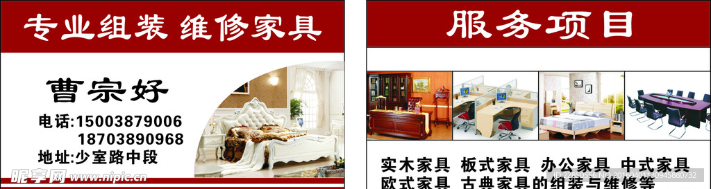 维修家具名片