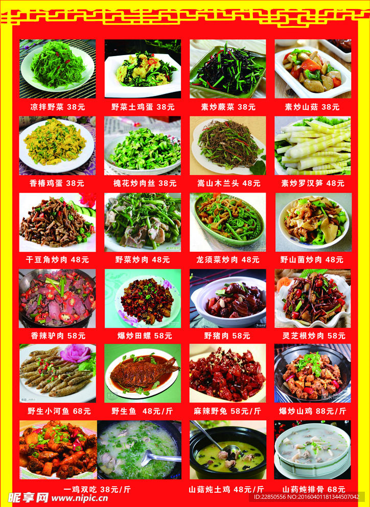 菜谱
