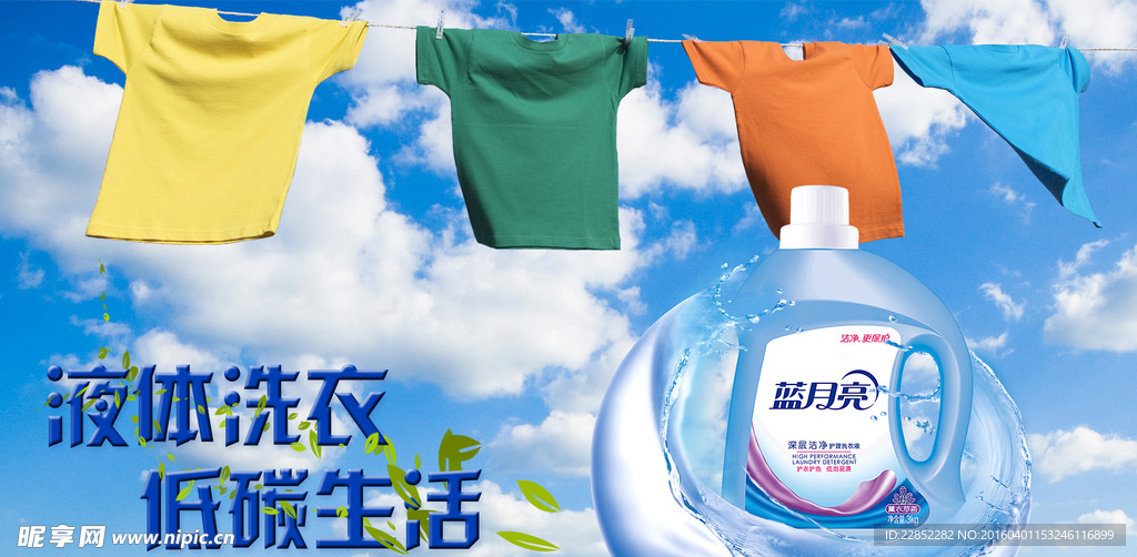 洗衣液广告