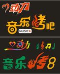 心动力音乐烤吧 LOGO