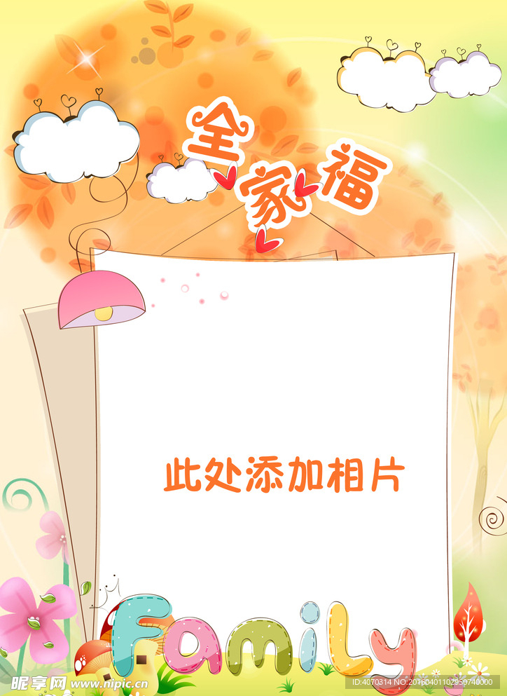 全家福作品