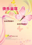 快乐童年我长大了