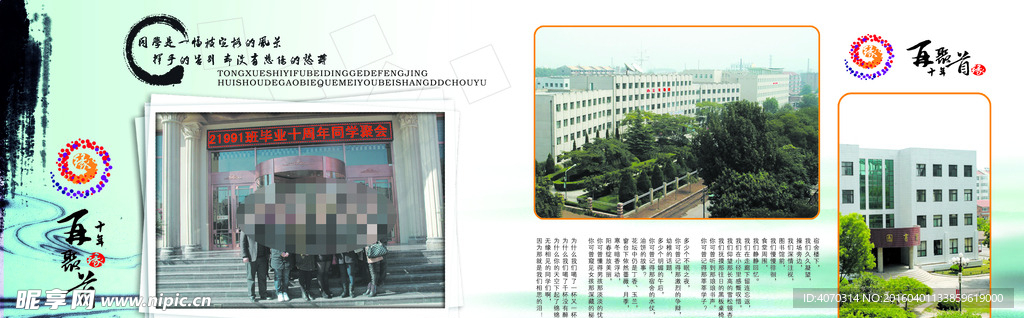 十年同学纪念册学校照片