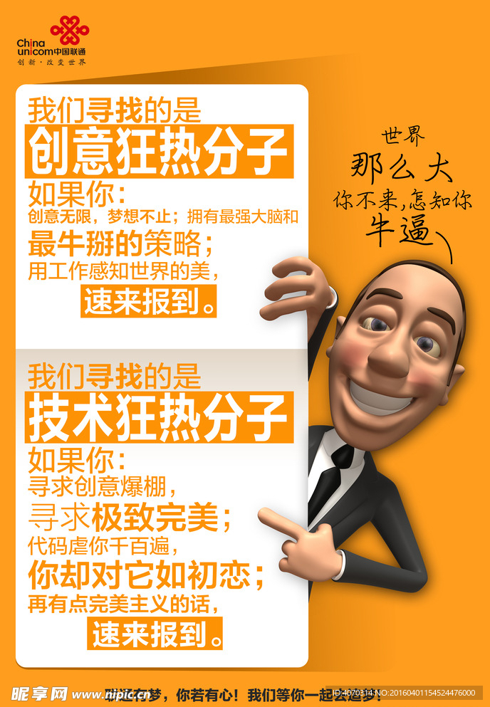 招聘海报设计