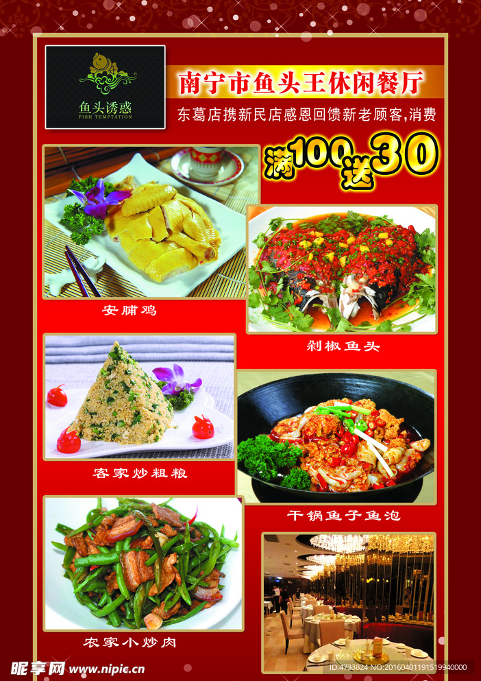 菜品宣传单