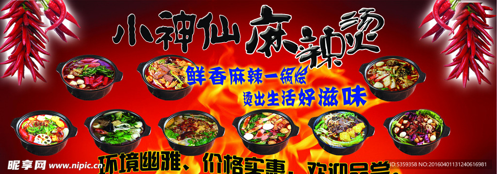 麻辣烫海报
