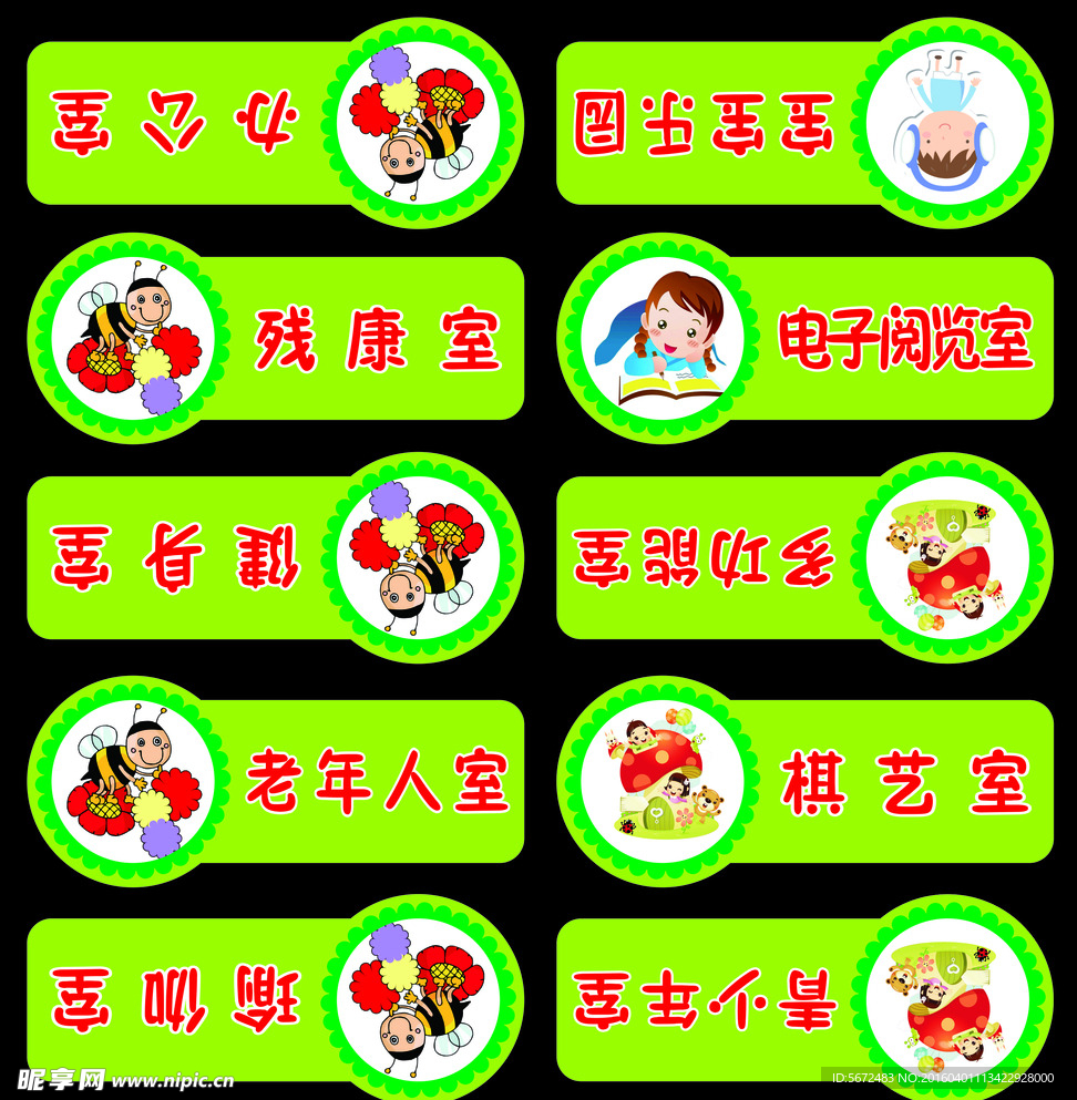 创意幼儿园科室牌