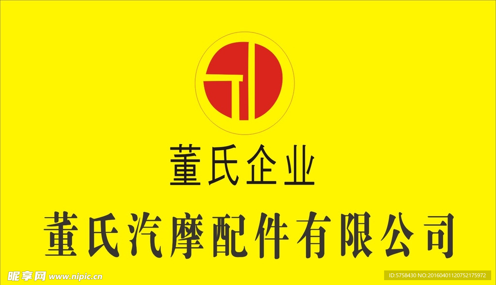 广州从化董氏汽摩有限公司