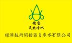 穗宝天然净水