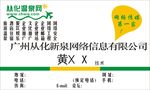 新泉网络信息有限公司