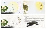 中秋贺卡