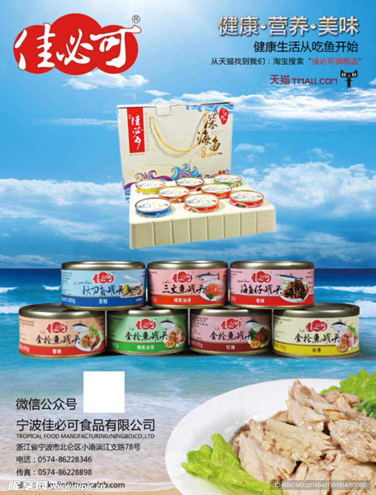 罐头食品杂志广告