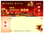 抽奖券