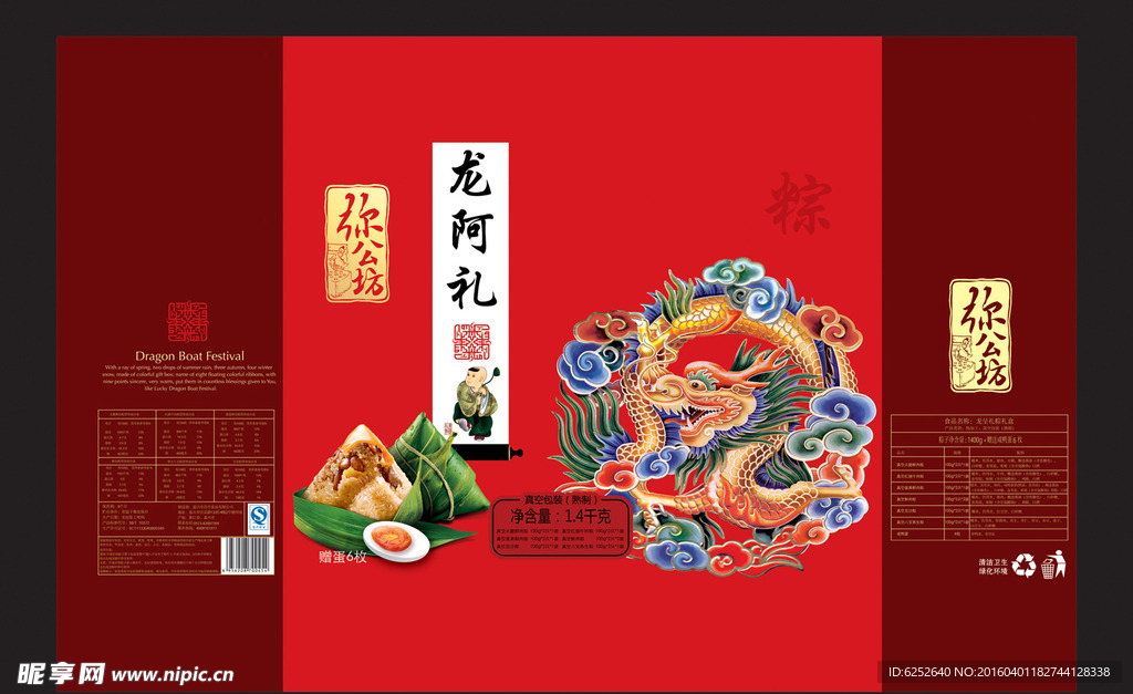 粽子端午礼盒