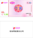 代金券