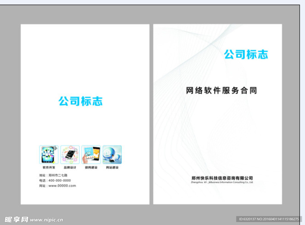 公司合同封面设计