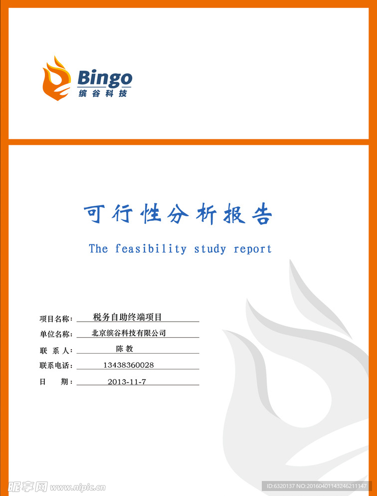 合同封面