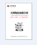 合同封面