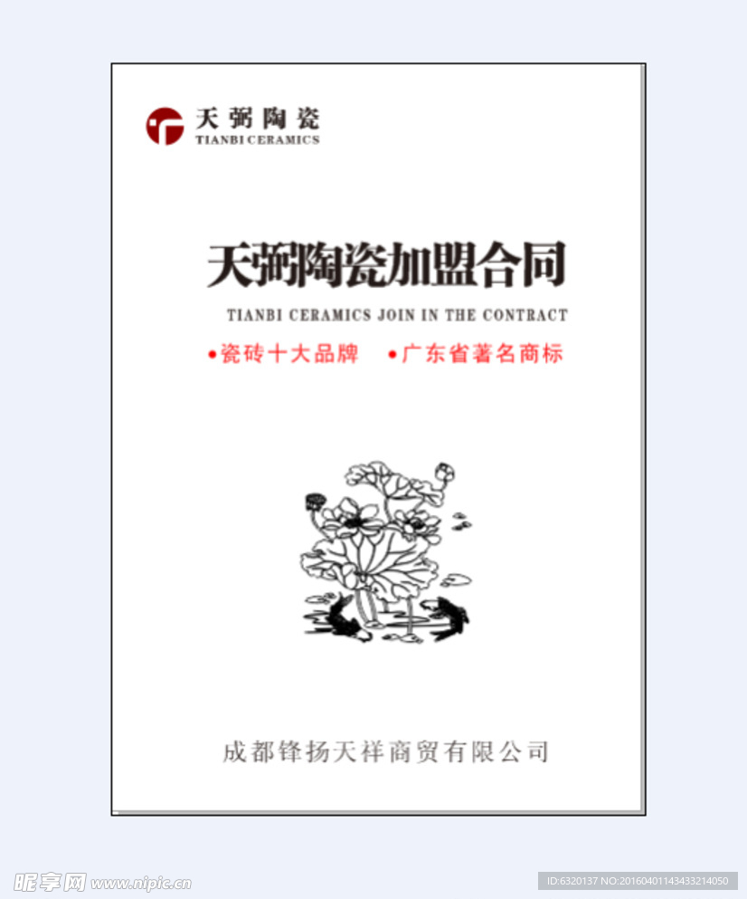 合同封面