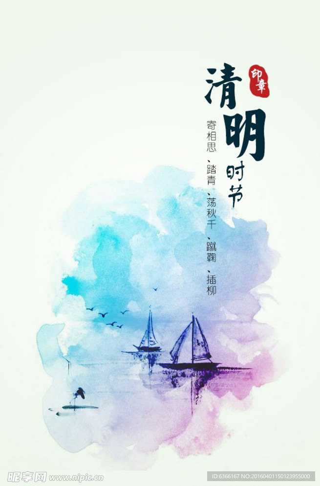 清明H5专题设计