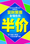 蒙娜丽莎金秋聚惠海报